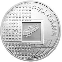 2009北京國際錢幣博覽會銀質紀念幣 - 圖片 2