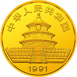 1991版熊貓金銀紀念幣1-4盎司圓形金質紀念幣(P) - 圖片 2