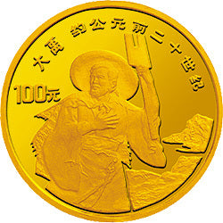 1992世界文化名人（第3組）1/3盎司金質紀念幣