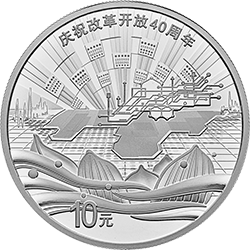 2018慶祝改革開放40周年金銀紀念幣30克圓形銀質紀念幣D