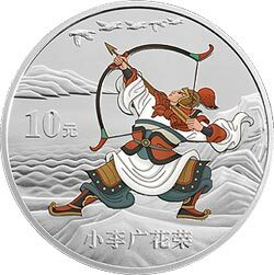 2011中國古典文學名著——《水滸傳》彩色金銀紀念幣（第3組）1盎司彩色圓形銀質紀念幣A