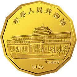 1994中國近代名畫系列金銀紀念幣（第1組）1-2盎司十二邊形金質紀念幣 - 圖片 2