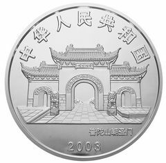 2003年觀音貴金屬紀念幣1公斤圓形銀質紀念幣 - 圖片 2