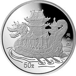 1995中國古代航海船5盎司銀質紀念幣