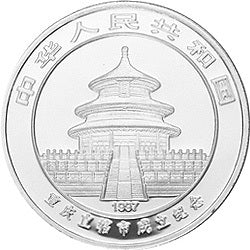 1997重慶直轄市成立紀念銀幣1盎司圓形銀質紀念幣 - 圖片 2