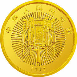1997年迎春金銀紀念幣1-4盎司圓形金質紀念幣 - 圖片 2