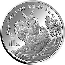 1993中國癸酉（雞）年金銀鉑紀念幣1盎司圓形銀質紀念幣