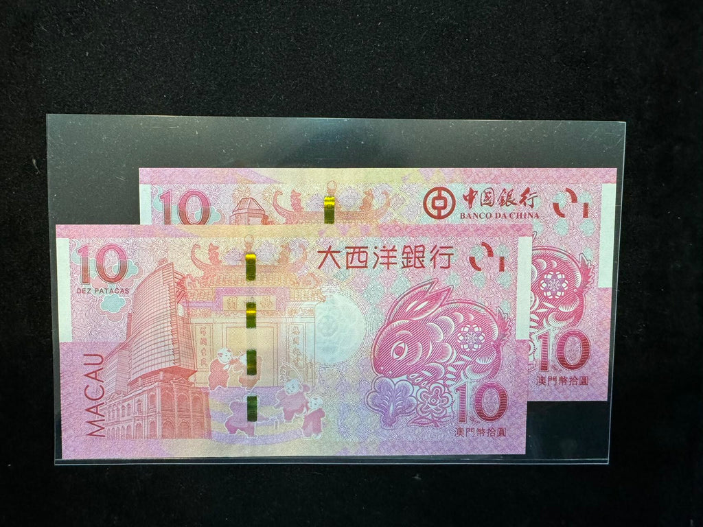 澳門中國銀行與大西洋銀行兔年十元對鈔（無4,7） - 圖片 2