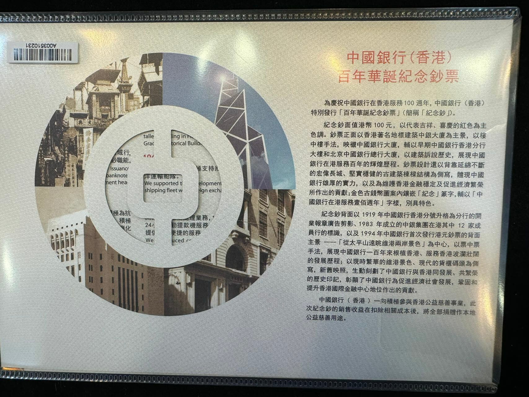 2017年 香港中國銀行慶祝成立100周年 100元紀念鈔(單張)(號碼隨機) - 圖片 2