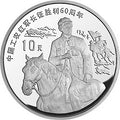 1996中國工農紅軍長征勝利60周年1盎司銀幣套裝2V