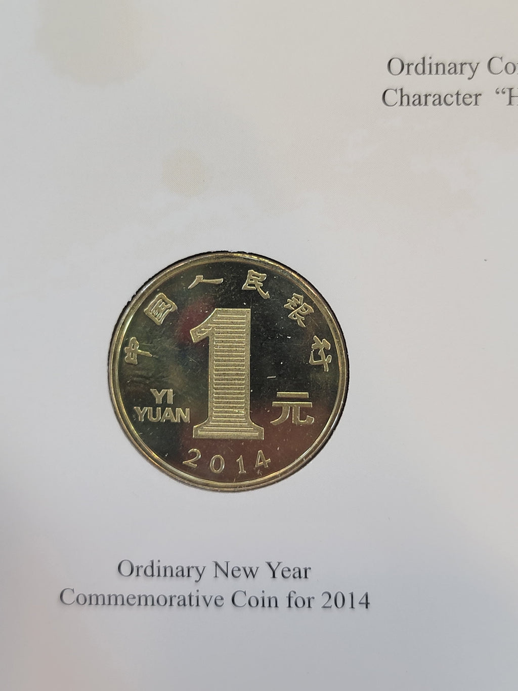 (一生一世)2013年,2014年中國普通紀念幣+2013年和字普通紀念幣套裝禮品紀念冊 - 圖片 7