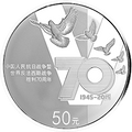 2015中國人民抗日戰爭暨世界反法西斯戰爭勝利70周年金銀紀念幣155.52克（5盎司）圓形銀質紀念幣
