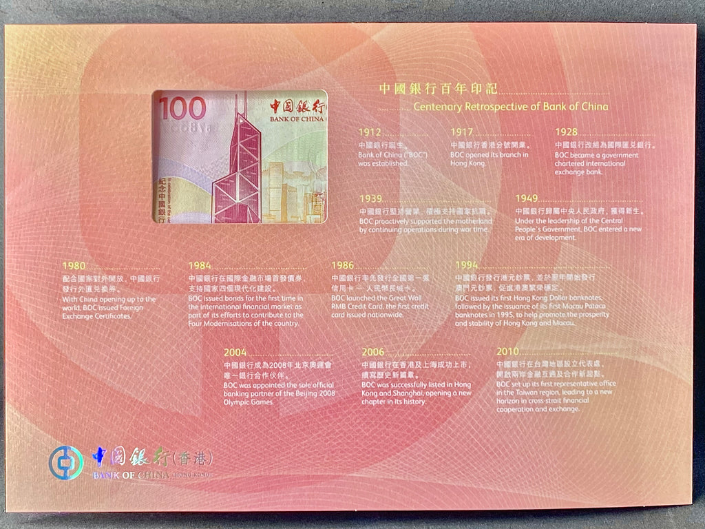 2012年 香港中國銀行慶祝成立100周年 100元紀念鈔(單張)(號碼隨機) - 圖片 3