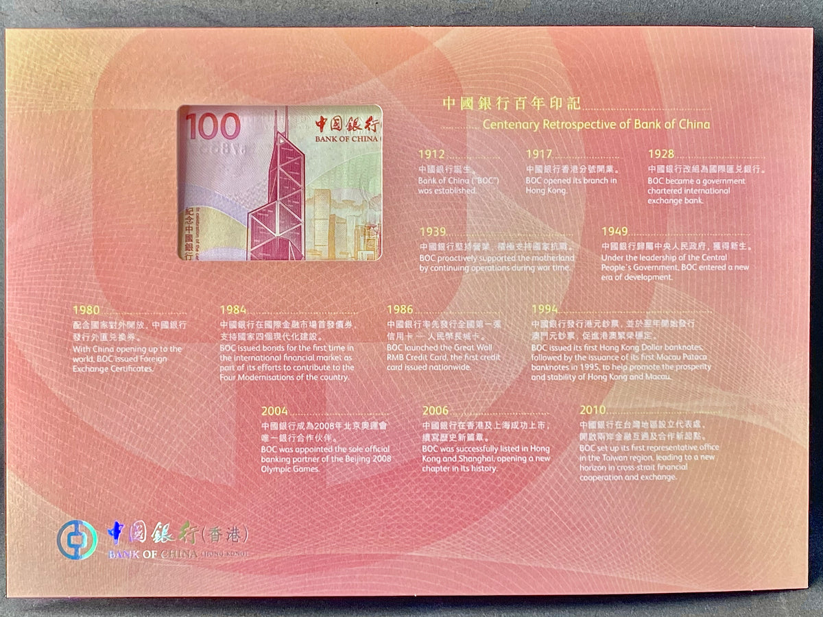 2012年 香港中國銀行慶祝成立100周年 100元紀念鈔(單張)(號碼隨機) - 圖片 3