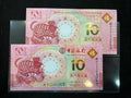 澳門中國銀行與大西洋銀行鼠年十元對鈔（無4,7）