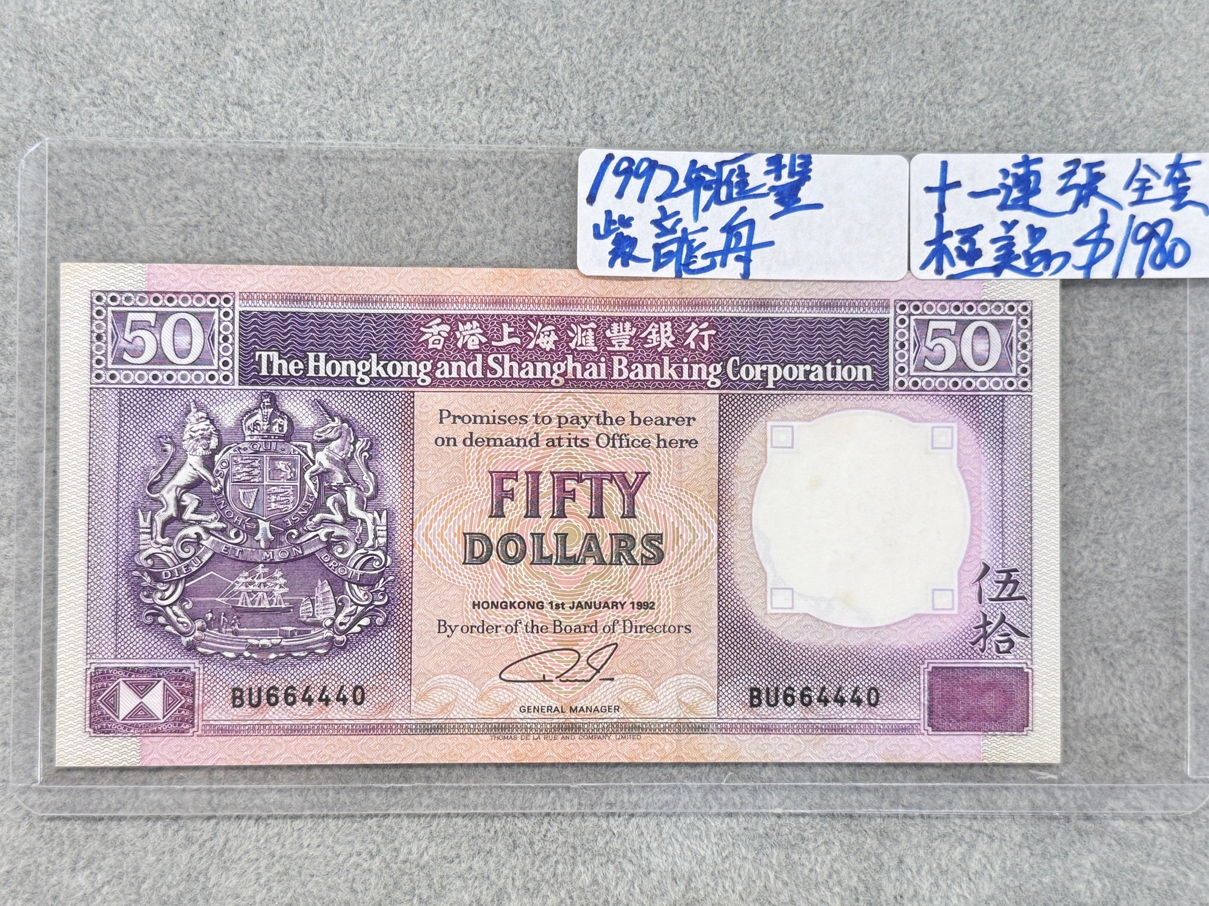 1992年香港上海滙豐銀行50元紙幣（紫龍舟） - 圖片 3