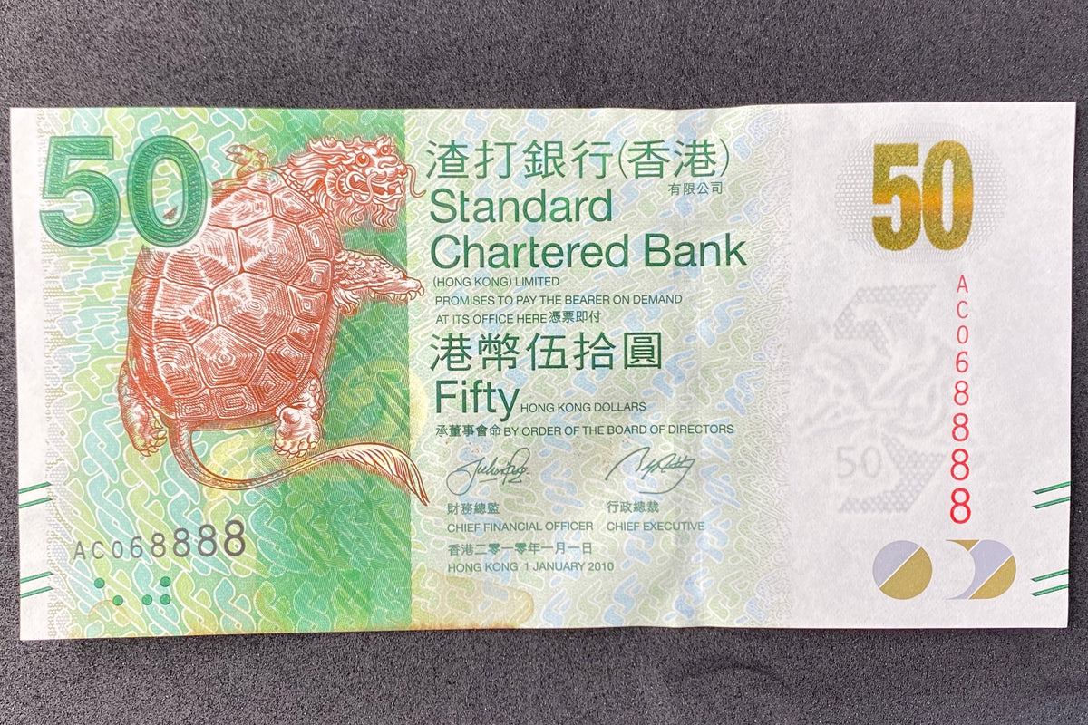 香港渣打銀行港幣伍拾圓 尾數8888