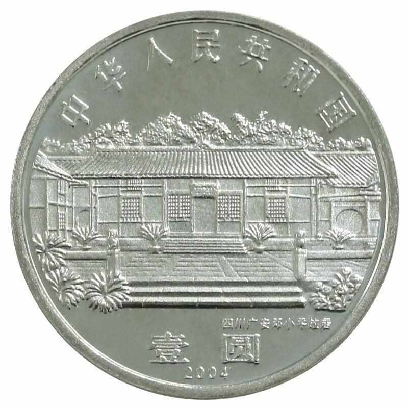 鄧小平誕辰100周年普通紀念幣 - 圖片 2