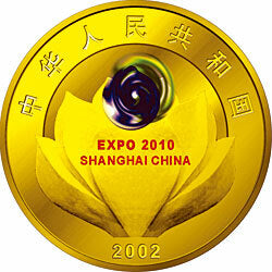 2002慶祝中國上海申博成功金銀紀念幣1-2盎司金幣 - 圖片 2