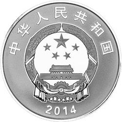 2014新疆生產建設兵團成立60周年金銀紀念幣31.104克（1盎司）圓形銀質紀念幣 - 圖片 2