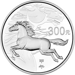 2014中國甲午（馬）年金銀紀念幣1公斤圓形銀質紀念幣