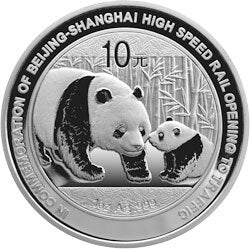 2011京滬高速鐵路開通熊貓加字金銀紀念幣1盎司圓形銀質紀念幣