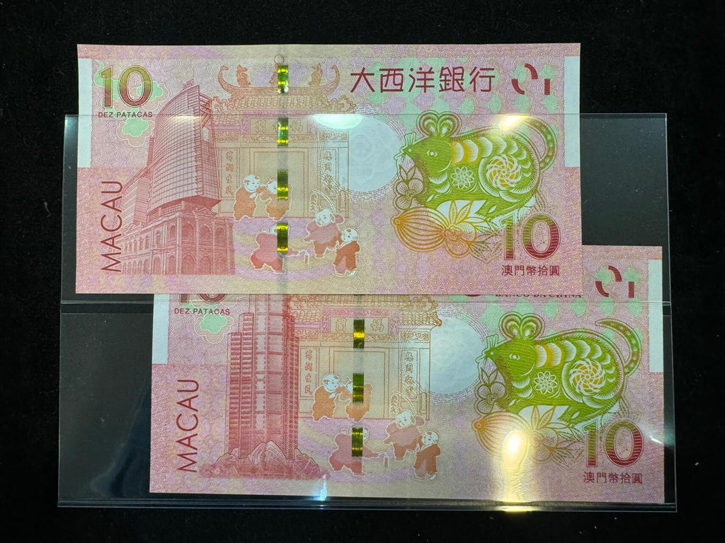 澳門中國銀行與大西洋銀行鼠年十元對鈔（無4,7） - 圖片 2