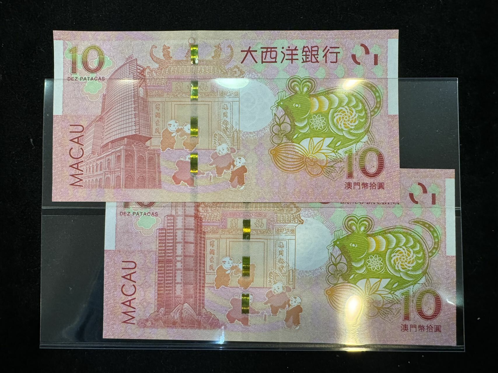 澳門中國銀行與大西洋銀行鼠年十元對鈔（無4,7） - 圖片 2