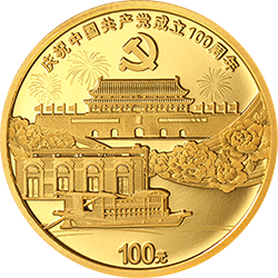 2021中國共產黨成立100周年金銀紀念幣8克圓形金質紀念幣A