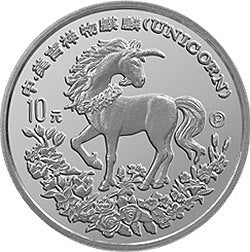1994版麒麟1盎司銀質紀念幣