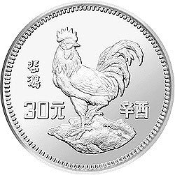 1981中國辛酉（雞）年15克銀質紀念幣
