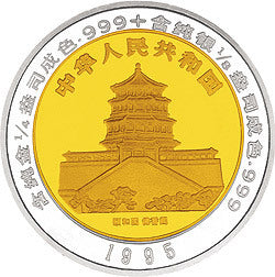 1995版麒麟雙金屬紀念幣 - 圖片 2