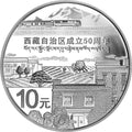 2015西藏自治區成立50周年1盎司紀念銀幣