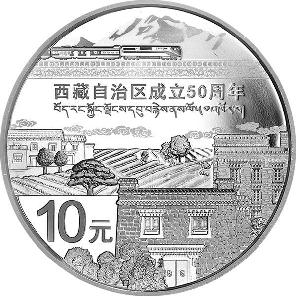 2015西藏自治區成立50周年1盎司紀念銀幣
