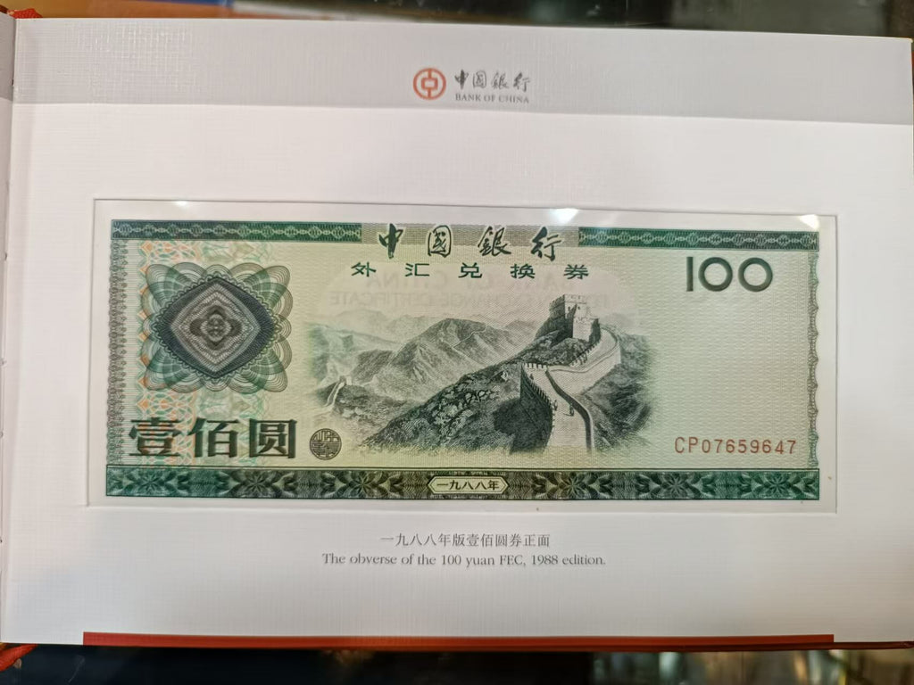 中國銀行外匯卷9張全套紀念册 - 圖片 3