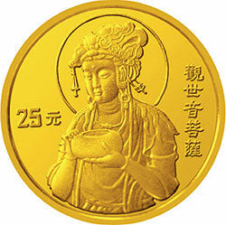 1995年觀音金銀紀念幣1-4盎司圓形金質紀念幣C