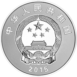 2015中國人民抗日戰爭暨世界反法西斯戰爭勝利70周年金銀紀念幣31.104克（1盎司）圓形銀質紀念幣 - 圖片 2