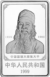 1999中國近代國畫大師張大千金銀紀念幣1盎司長方形銀質紀念幣A - 圖片 2