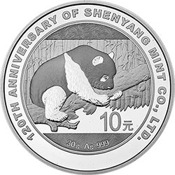 2016瀋陽造幣有限公司成立120周年熊貓加字金銀紀念幣30克圓形銀質紀念幣