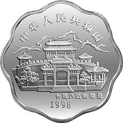 1998中國戊寅（虎）年金銀鉑紀念幣2-3盎司梅花形銀質紀念幣 - 圖片 2