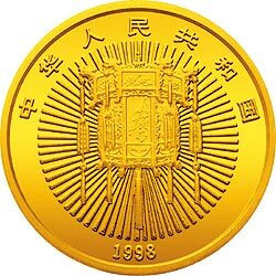 1998年迎春金銀紀念幣1-4盎司圓形金質紀念幣 - 圖片 2