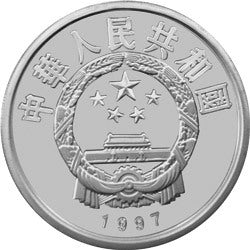 1997珍稀動物金銀紀念幣（第5組）1盎司圓形銀質紀念幣B - 圖片 2