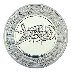 2008中國戊子（鼠）年1盎司普制紀念銀幣 - 圖片 2