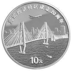 2008海南經濟特區成立20周年1盎司紀念銀幣