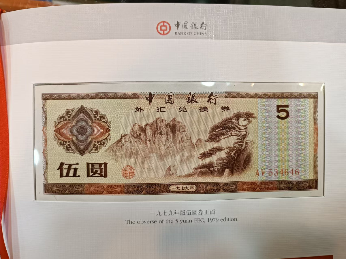 中國銀行外匯卷9張全套紀念册 - 圖片 7