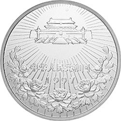 1997澳門回歸祖國金銀紀念幣（第1組）5盎司圓形銀質紀念幣 - 圖片 2