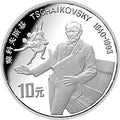1992世界文化名人金銀紀念幣（第3組）27克圓形銀質紀念幣C