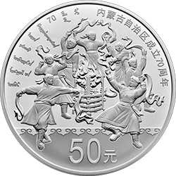 2017內蒙古自治區成立70周年金銀紀念幣150克圓形銀質紀念幣