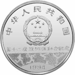 1994第12屆亞洲運動會金銀紀念幣27克圓形銀質紀念幣A - 圖片 2