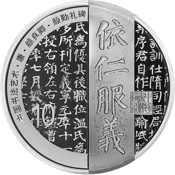 2021中國書法藝術（楷書）金銀紀念幣套裝 - 圖片 5
